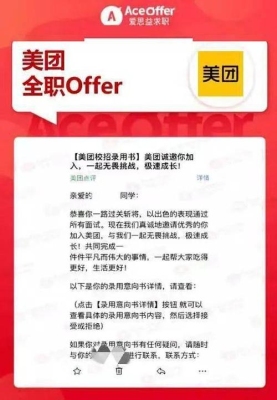 offer审批成功率？美团点评offer多久下来