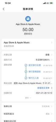 苹果APP退款要多久？苹果app申请退款要多久