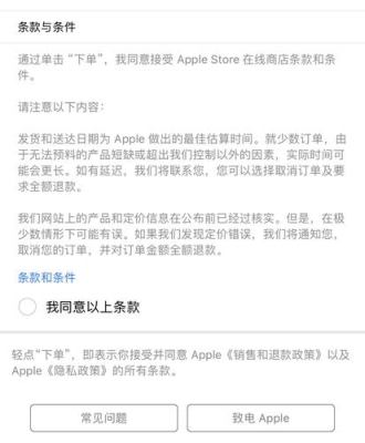 苹果官网商城取消订单后多久退款？苹果取消退款要多久