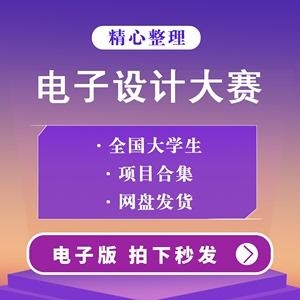 电赛是什么？电子设计大赛多久报名