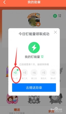 钉钉怎么获得能量？钉钉多久产生能量