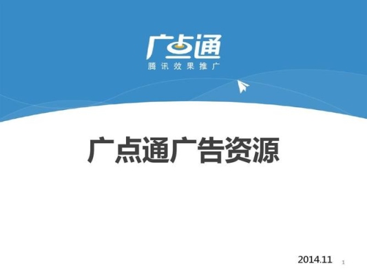 广告推广平台哪个好？广点通素材多久更新