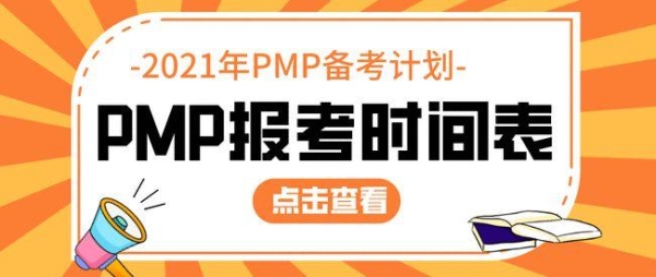 pmp有效期三年大家为什么还要考试？pmp多久更新