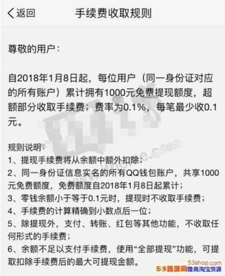 qq钱包提现要手续费吗？qq钱包提现多久到