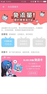 哔哩哔哩33卡激活完毕，但是还是不免流？33激活要多久