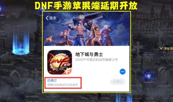 地下城手游为什么延期？dnf问题反馈到多久