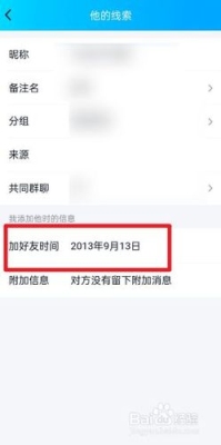 手机QQ如何查看好友纪念日？查看qq好友加了多久