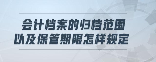 档案长期是多少年？定期归档 定期是多久