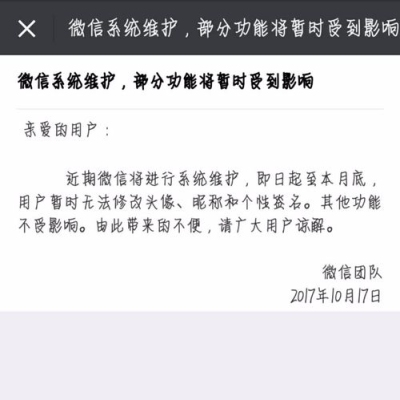 为什么注册微信提示系统维护中？微信软件维护一般多久