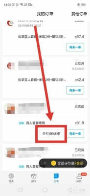 饿了么商家版怎么回复客户评论？饿了么多久自动评论