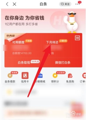 京东白条什么时候还款？京东白条是多久还款