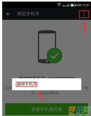 微信怎么解绑邮箱？微信多久解绑邮箱