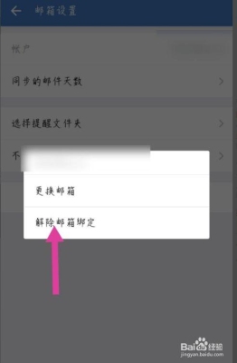 微信绑定的邮箱怎么解除?如题谢谢了？微信解绑邮箱多久