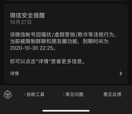 微信被禁言怎么解除恢复正常？微信禁言一般多久恢复