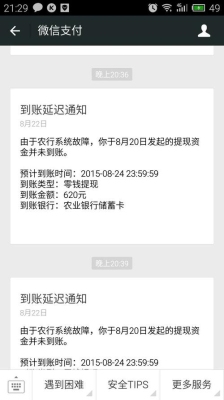 微信提现迟迟不到账怎么回事？微信提现需要多久时间到账