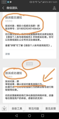 微信投诉多久能有结果？微信投诉多久审核下来