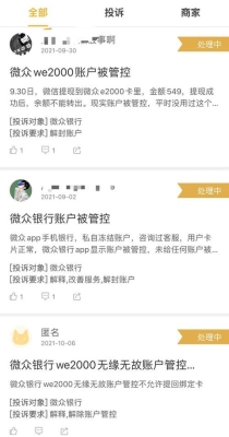 微众审核需多长时间？微众银行信用审核要多久