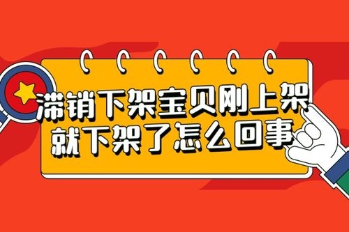 商品下架后重新上架多久恢复？下架后 多久 上架