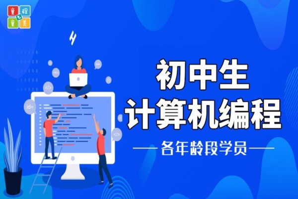 初中生学编程最多要多少时间？中学生学编程要多久