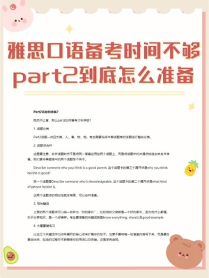 雅思考试口试part2说多久？part1将多久