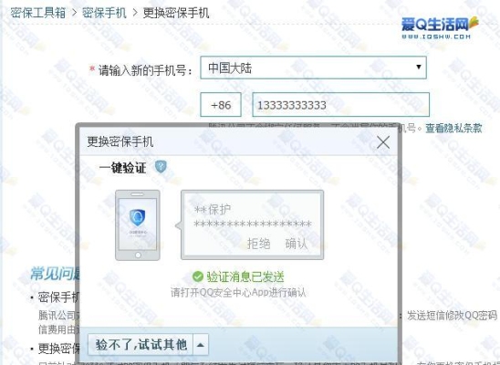 QQ申请更换密保手机以后多久时间通过？qq改密安全验证要多久