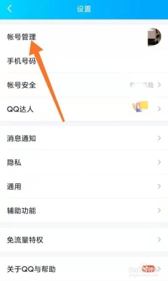 华为账号改绑冷却多久？qq号修改手机需要多久生效