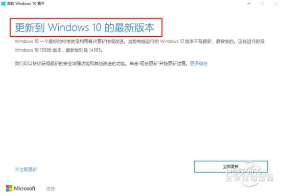 win10易升靠谱不？易升win10要多久