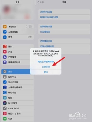 ipad抹除要多久？ipad恢复要多久