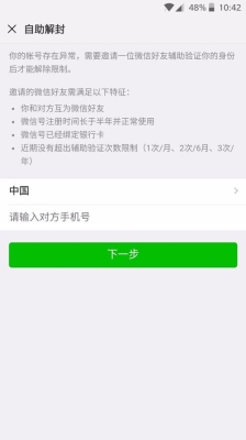 加好友功能永久被限制了怎么办？微信加不了人多久解封