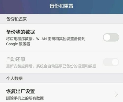 恢复出厂设置，手机里的东西怎么备份？手机备份一般多久