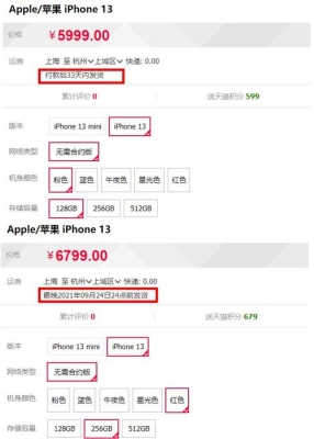 iphone官网显示准备发货，要多久才能到？苹果4还能卖多久