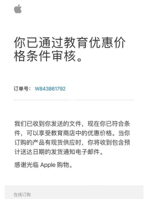 ipad教育优惠认证要多久？苹果教育优惠审核要多久