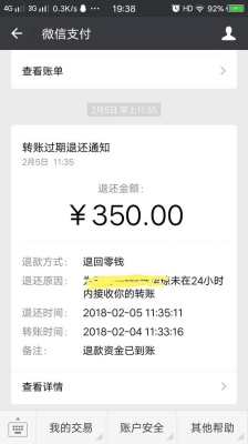 微信退款中得多长时间？微信充值失败多久退款