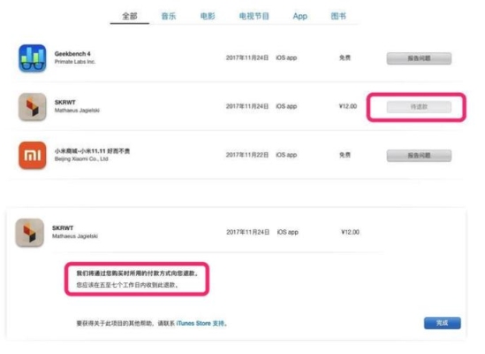 app store退款几天完成？apple store退款要多久