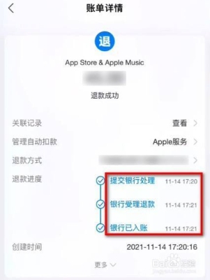 苹果官网退款几天到账？apple退款多久到账