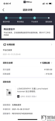 得物app退货申请要多长时间？app申请退款要多久