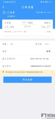 12306购票退款多久到账？app申请退款要多久到账