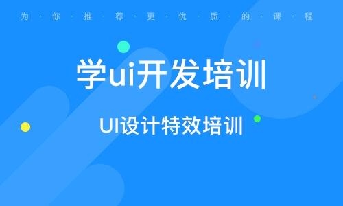 uibot学多久？ui多久能学出来