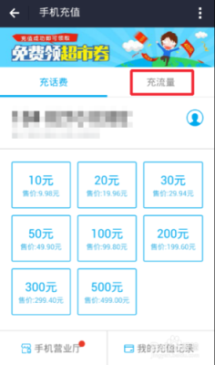 用支付宝充流量，过了十几分钟了怎么还没到账？支付宝购买流量多久到
