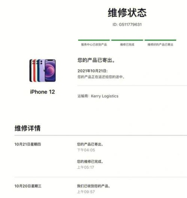 苹果返厂诊断中持续多久？iPhone送到维修中心诊断要多久