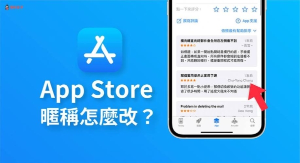 苹果APPstore软件评论后，为什么不显示？appstore评论多久显示