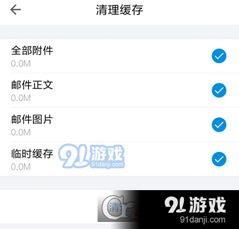 iPhone手机上的QQ邮箱怎么清理缓存？ios qq清理缓存数据要多久