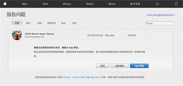 appstore付费多久能退款？苹果appstore退款多久