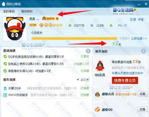 QQsvip7升级svip8要多久？超级会员vip8要多久
