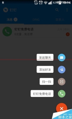 钉钉的免费通话是不是必须在有网的条件下？来电和钉钉能免费多久