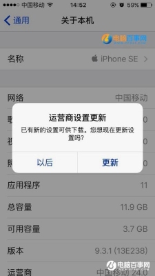 苹果手机运营商更新什么意思？苹果6运营商更新多久提醒一次