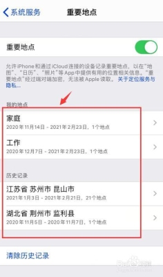 苹果手机常去地点可以记录多长时间？苹果手机常去地点能保留多久