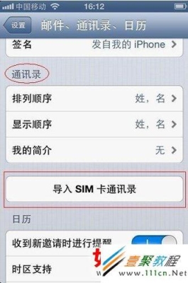 苹果5s怎样设置显示sim卡联系人？5s导入通讯录需要多久