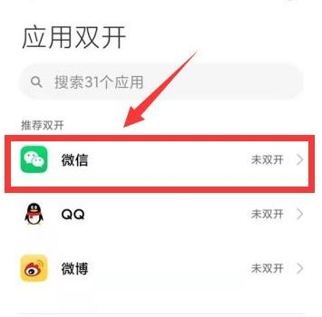 微信应用双开什么意思？微信多提示非官方后多久再双开