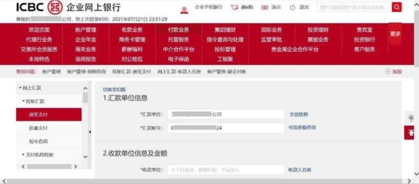 对公转账能查到账时间吗？对公网银转账多久能到账